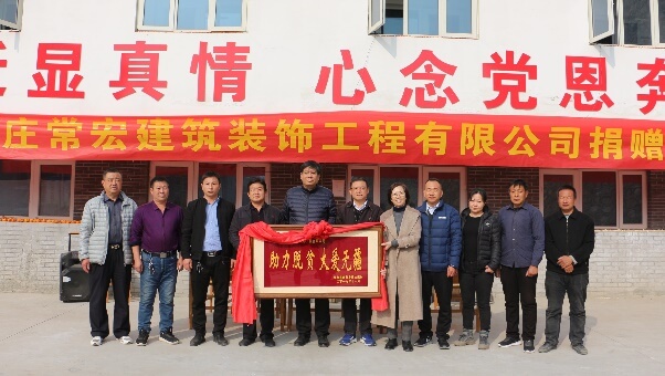 常宏向河北省扶貧開(kāi)發(fā)工作重點(diǎn)，黃土梁村獻(xiàn)愛(ài)心