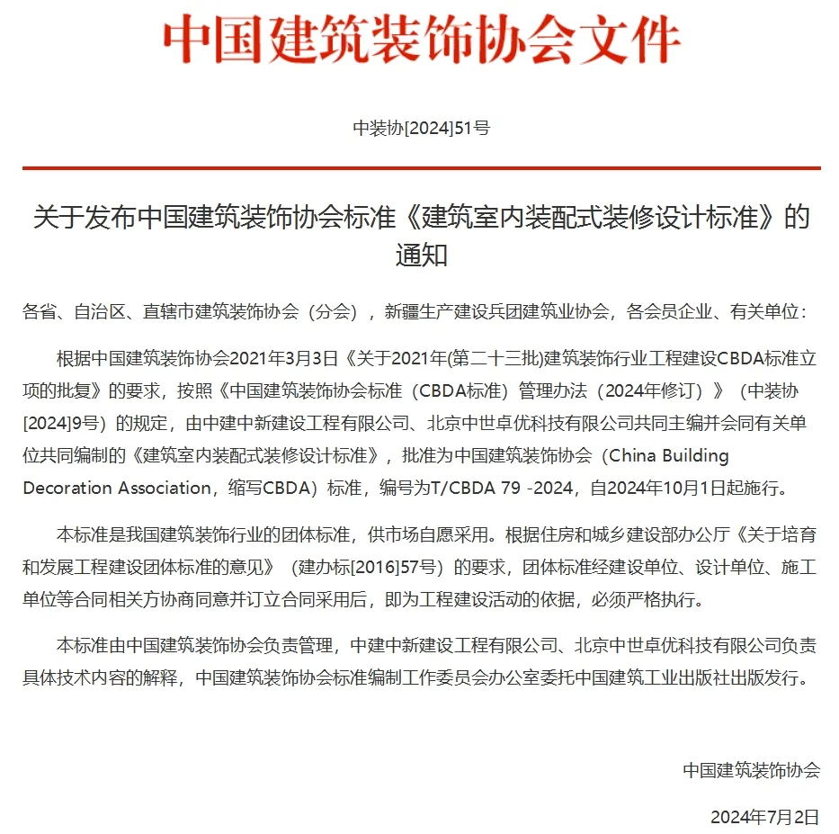 《建筑室內(nèi)裝配式裝修設(shè)計標(biāo)準(zhǔn)》正式發(fā)布，常宏為參編單位之一